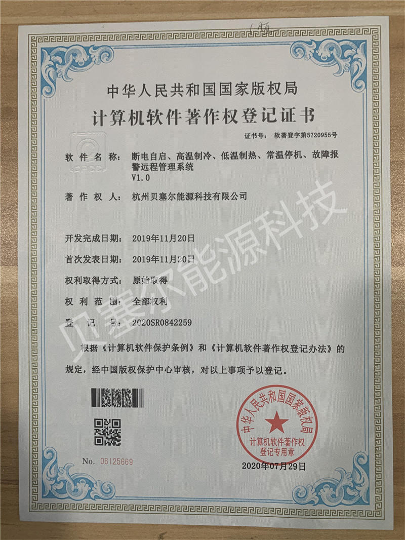 軟件著作權:斷電自啟等遠程管理系統(tǒng)