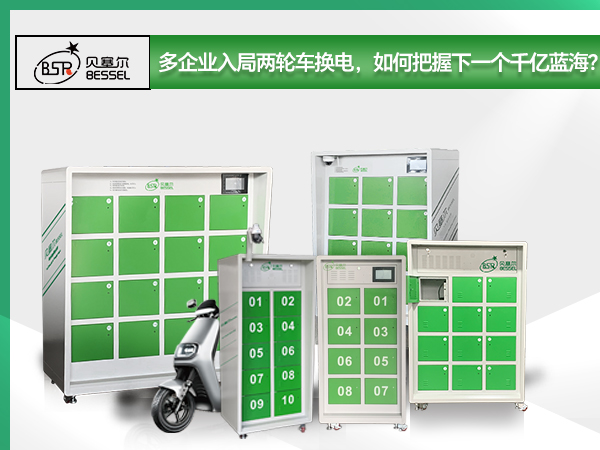 多企業(yè)入局兩輪車換電，如何把握下一個千億藍(lán)海？