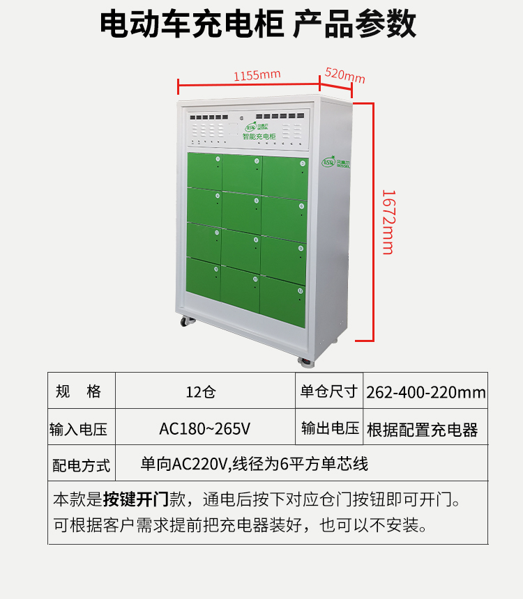 充電柜-3---按鈕開門版參數.jpg