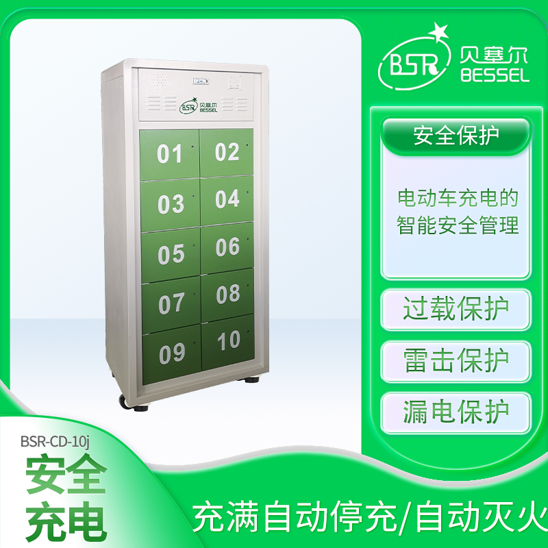 共享電瓶充電柜10倉自動斷電智能滅火