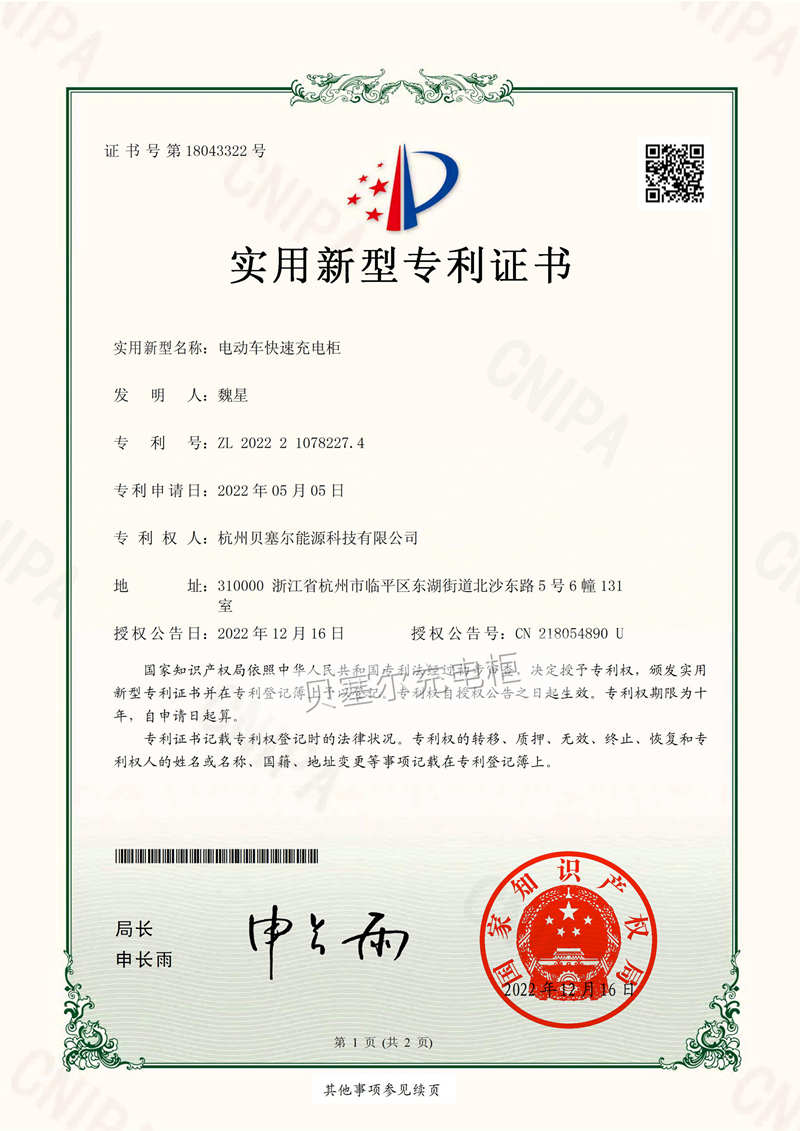 實用新型專利:電動車快速充電柜