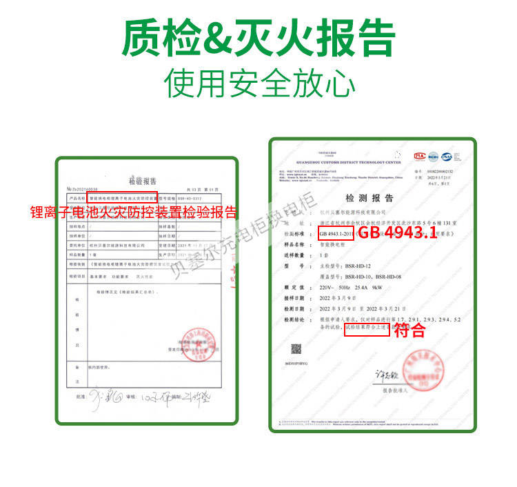 貝塞爾換電柜詳情頁240827-xxx-2質(zhì)檢&滅火報(bào)告.jpg