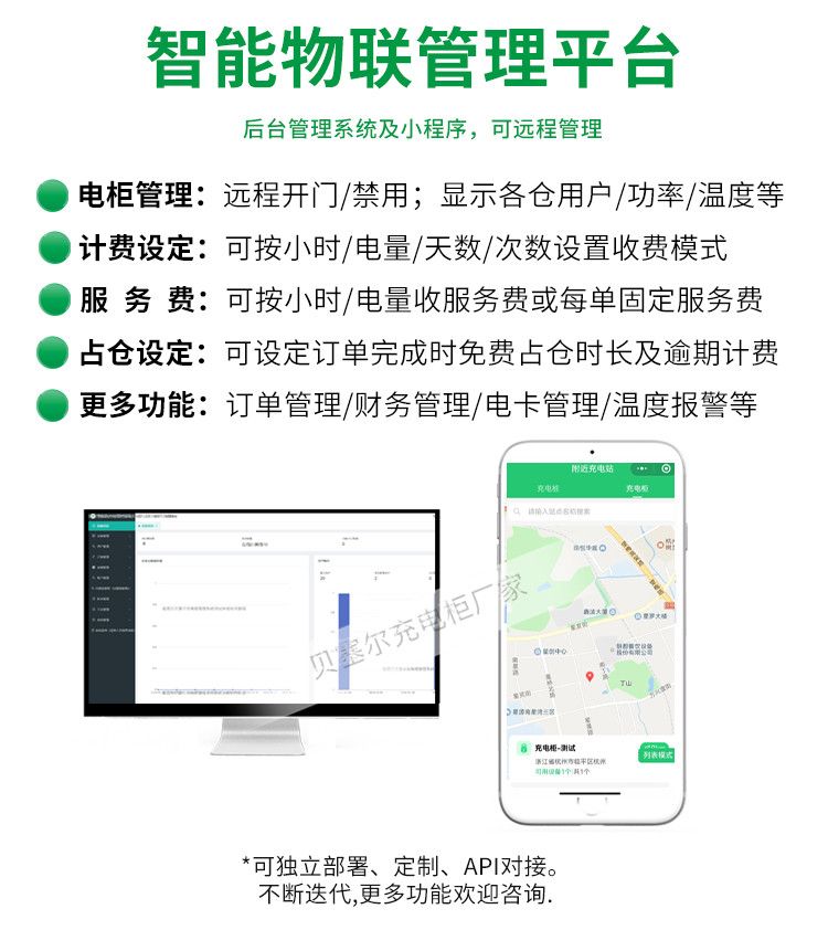 貝塞爾充換電柜詳情頁240827-xxx-7管理平臺(tái)---充電柜.jpg