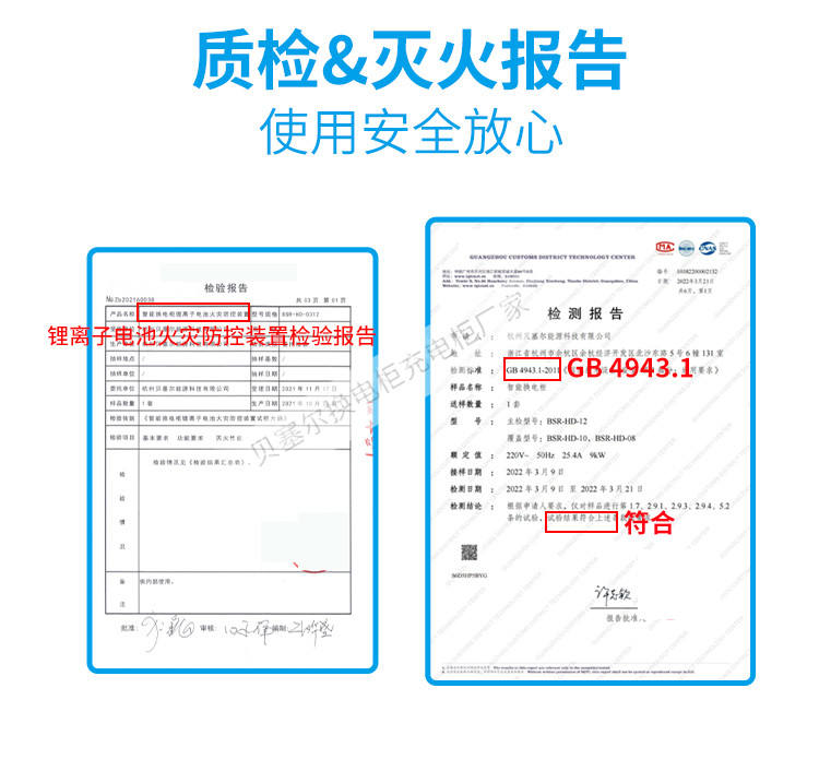 貝塞爾充換電柜詳情頁240827-xxx-2質檢&滅火報告.jpg