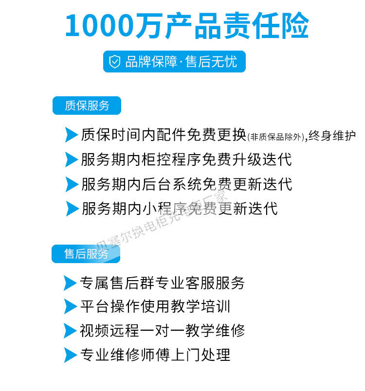 貝塞爾充換電柜詳情頁240827-xxx-9產(chǎn)品責任險+質保.jpg