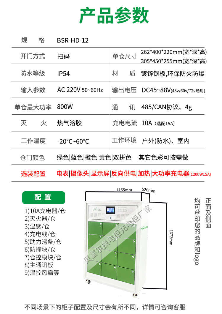 貝塞爾充換電柜詳情頁(yè)240827-12x-8產(chǎn)品參數(shù)12倉(cāng)換電柜.jpg