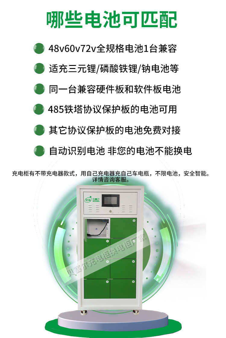 貝塞爾充換電柜詳情頁(yè)240827-xxx-11什么電池可用.jpg
