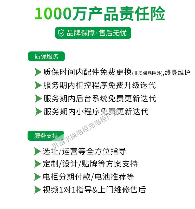 貝塞爾換電柜詳情頁(yè)240827-xxx-9產(chǎn)品責(zé)任險(xiǎn)+質(zhì)保.jpg