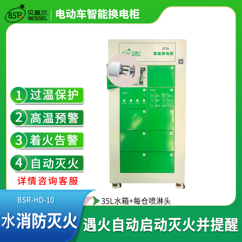 水消防智能換電柜10倉貝塞爾電動車換電池柜廠家定做貼牌
