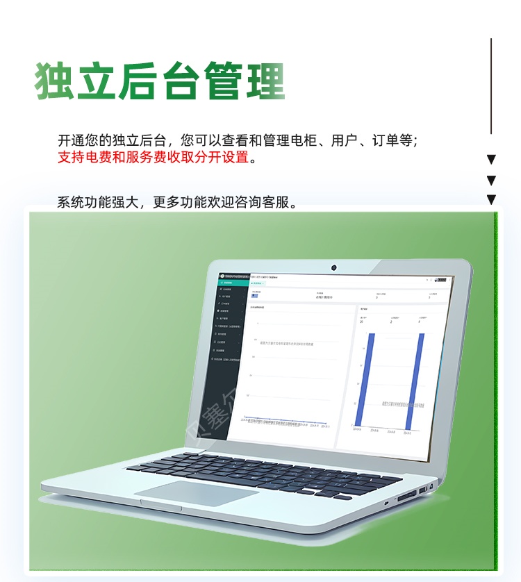 貝塞爾充電柜250314-7后臺.jpg