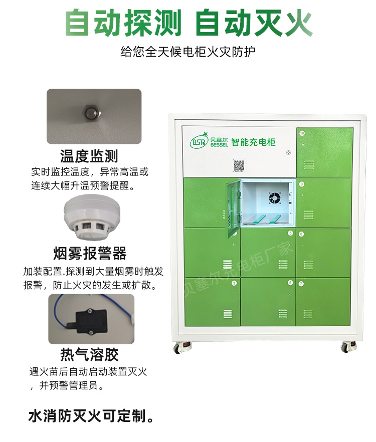 貝塞爾充電柜250314-10-25-5自動滅火.jpg