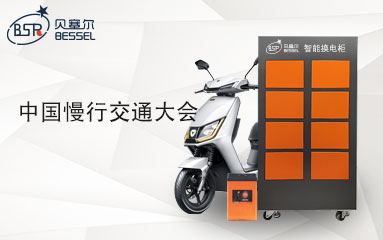 第一屆中國(guó)慢行交通大會(huì)勝利舉辦，城市交通發(fā)展綻放新曙光